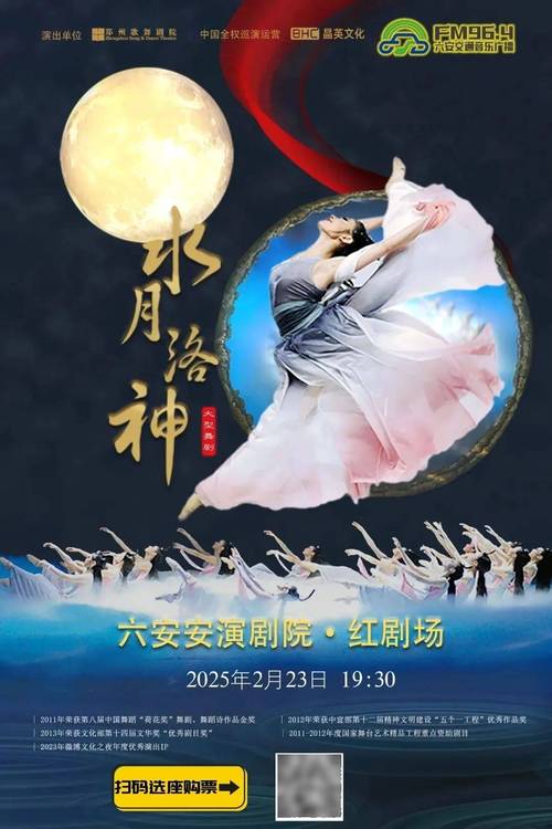 大型舞剧《水月洛神》将亮相福州 1月16日面向全网开票