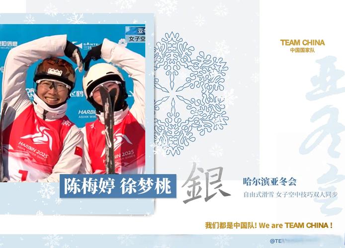 第22金！冯俊熙 王雪夺得亚冬会自由式滑雪女子空中技巧双人同步金牌