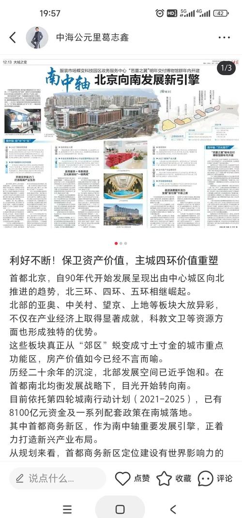 透过数据看北京高质量发展 感受全球创新型城市的“民生温度”