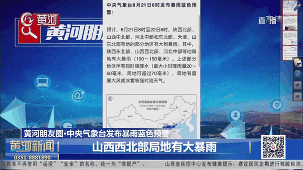 山西省盂县发布暴雨蓝色预警