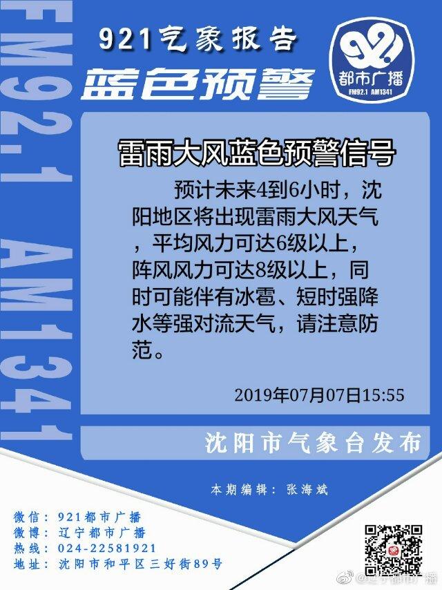 辽宁省锦州市发布雷雨大风蓝色预警_1