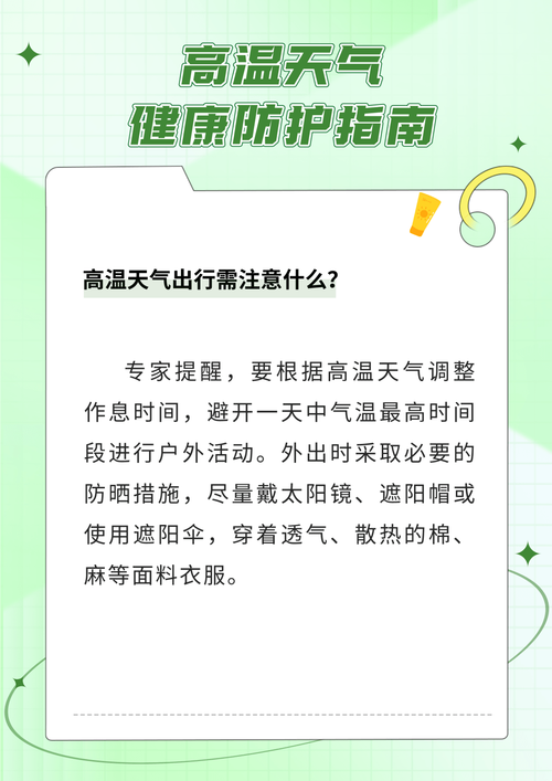 高温天气如何做好健康防护(民生服务港)