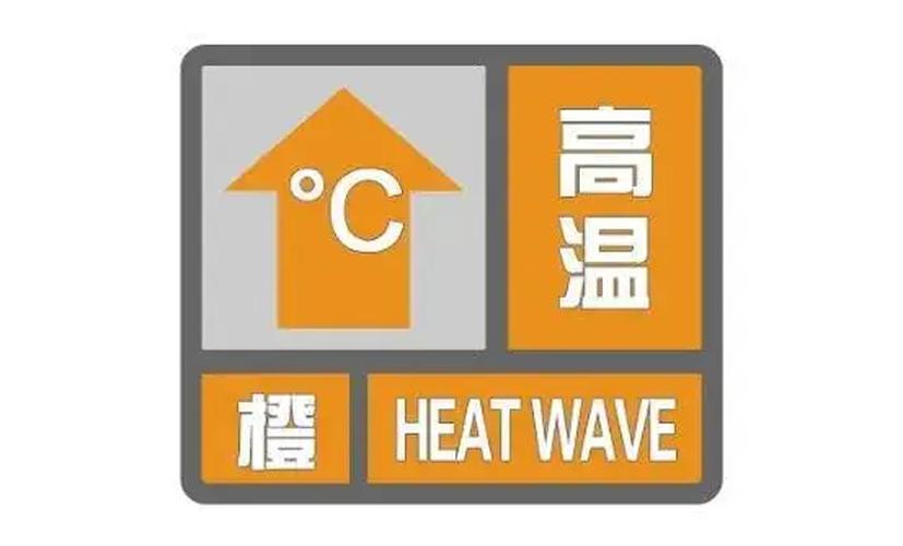 陕西省耀州区发布高温橙色预警