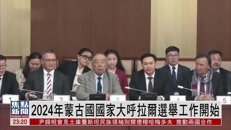 蒙古国国家大呼拉尔全会批准成立国家财富基金
