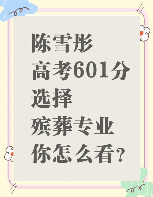 高考601分读殡葬?“冷门”专业“火了”