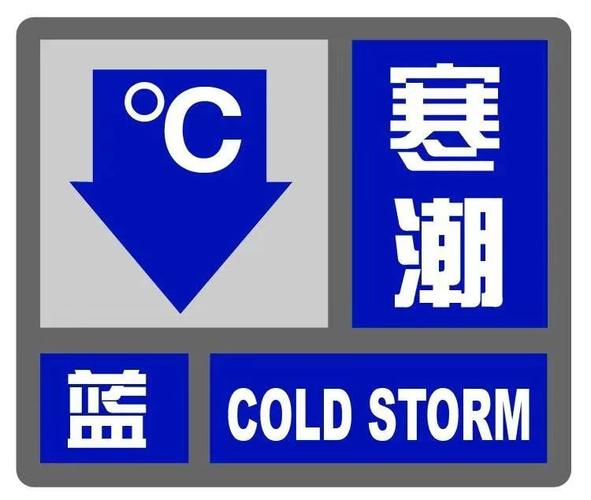 新疆维吾尔自治区和硕县发布寒潮蓝色预警