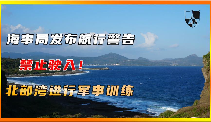 航行警告!南海部分水域进行军事训练,禁止驶入
