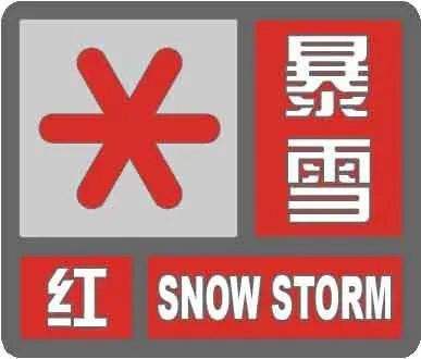 河北省故城县发布大雾红色预警