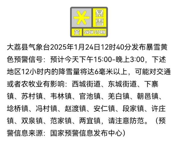 陕西省大荔县发布大雾黄色预警_2