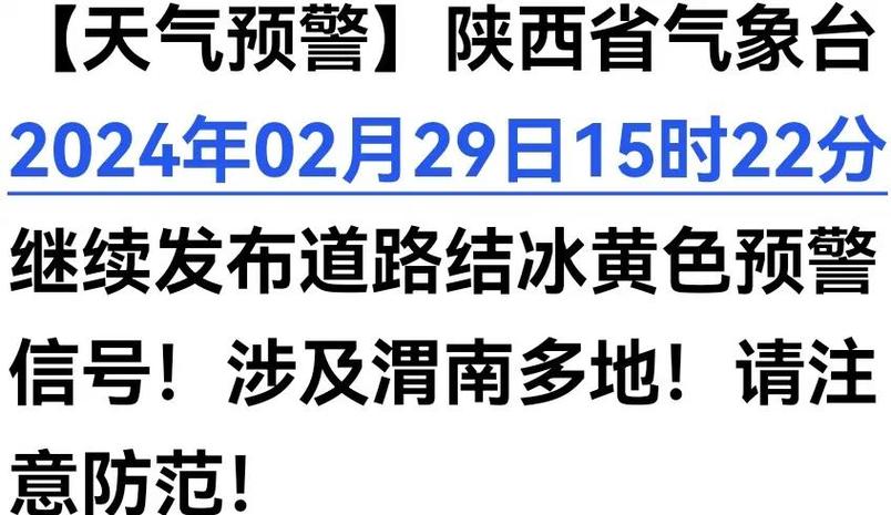 湖北省房县发布道路结冰黄色预警_1