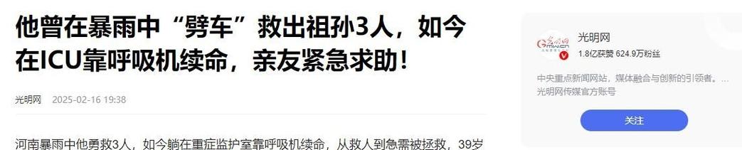 郑州暴雨中救人的“菜刀哥”因病去世 家属:他女儿说想像爸爸一样,能够帮助更多人