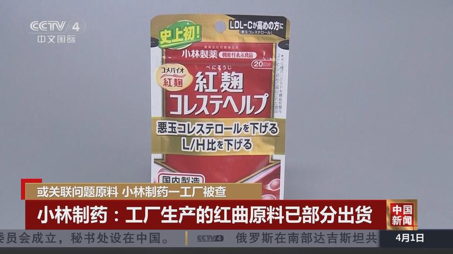 日本小林制药大阪工厂6处场所被检测到青霉菌