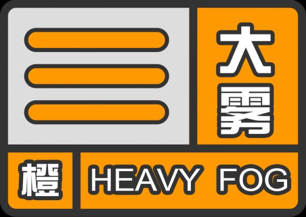 江苏省丹阳市发布大雾橙色预警_1