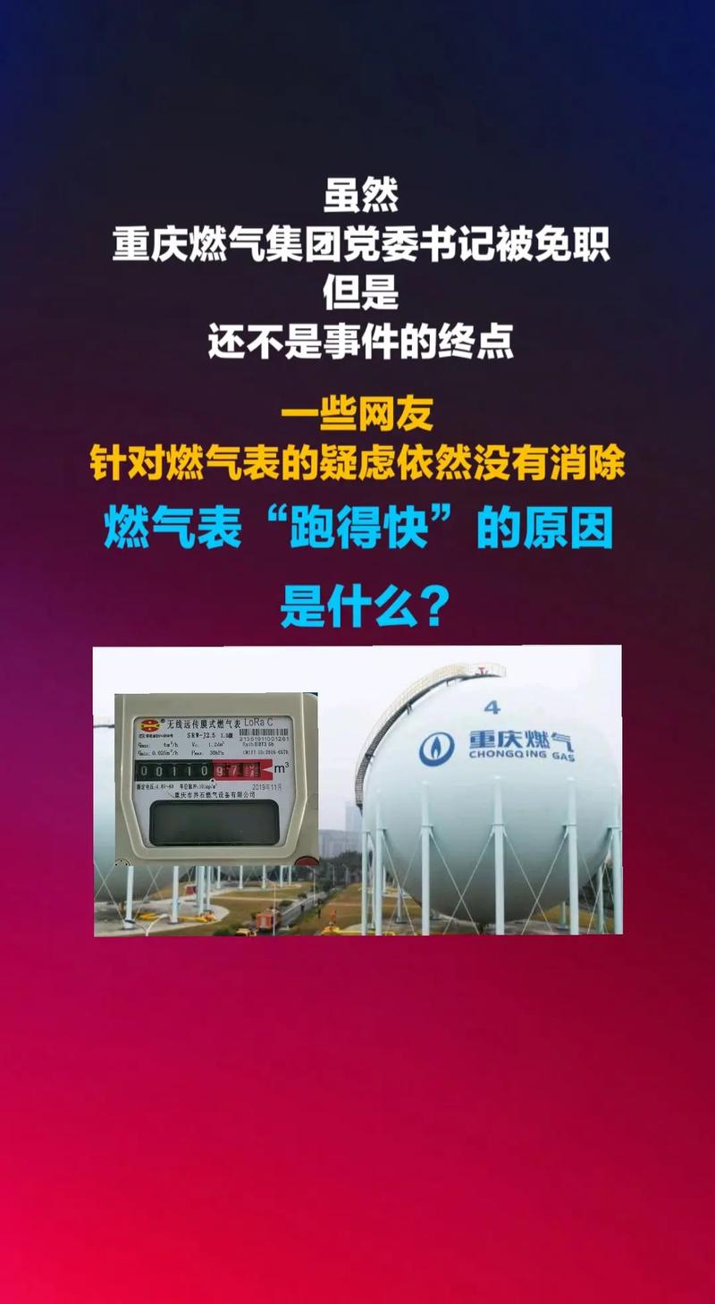 “气量飙升一倍多!”重庆成都多地燃气表转速过快?多重疑问待解