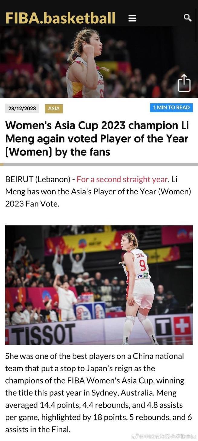 韩旭、李梦进入亚洲年度最佳女篮运动员球迷评选半决赛