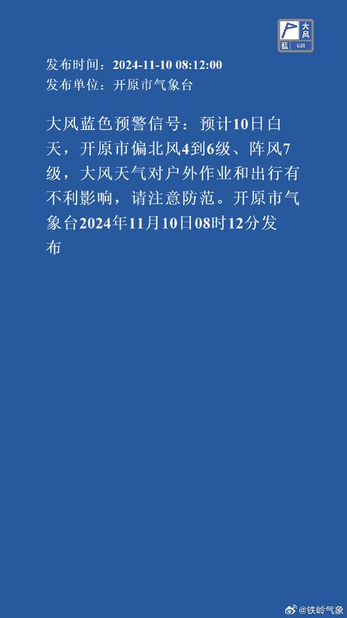 辽宁省连山区发布大风蓝色预警_5