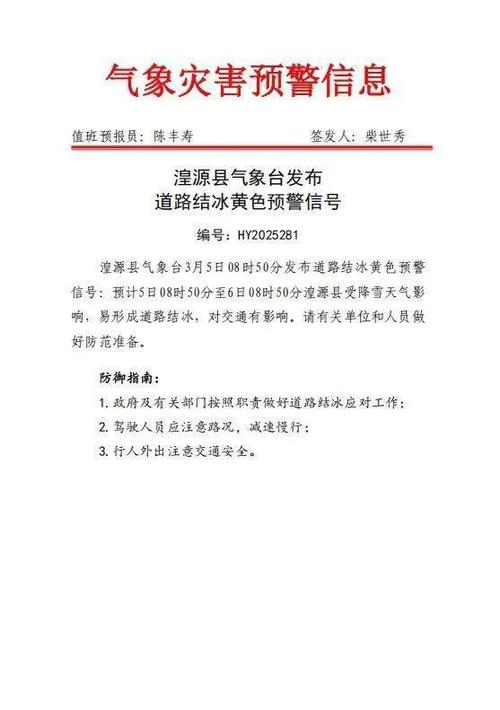 青海省湟源县发布道路结冰黄色预警_1