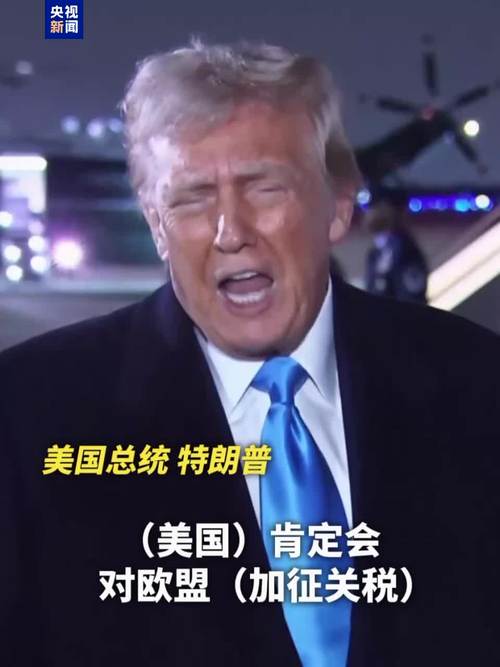多国政商界人士批美挥舞“关税大棒”:或引发贸易战损害全球经济