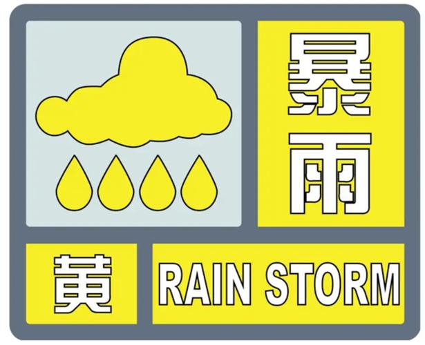 湖北省东西湖区发布暴雨黄色预警_1