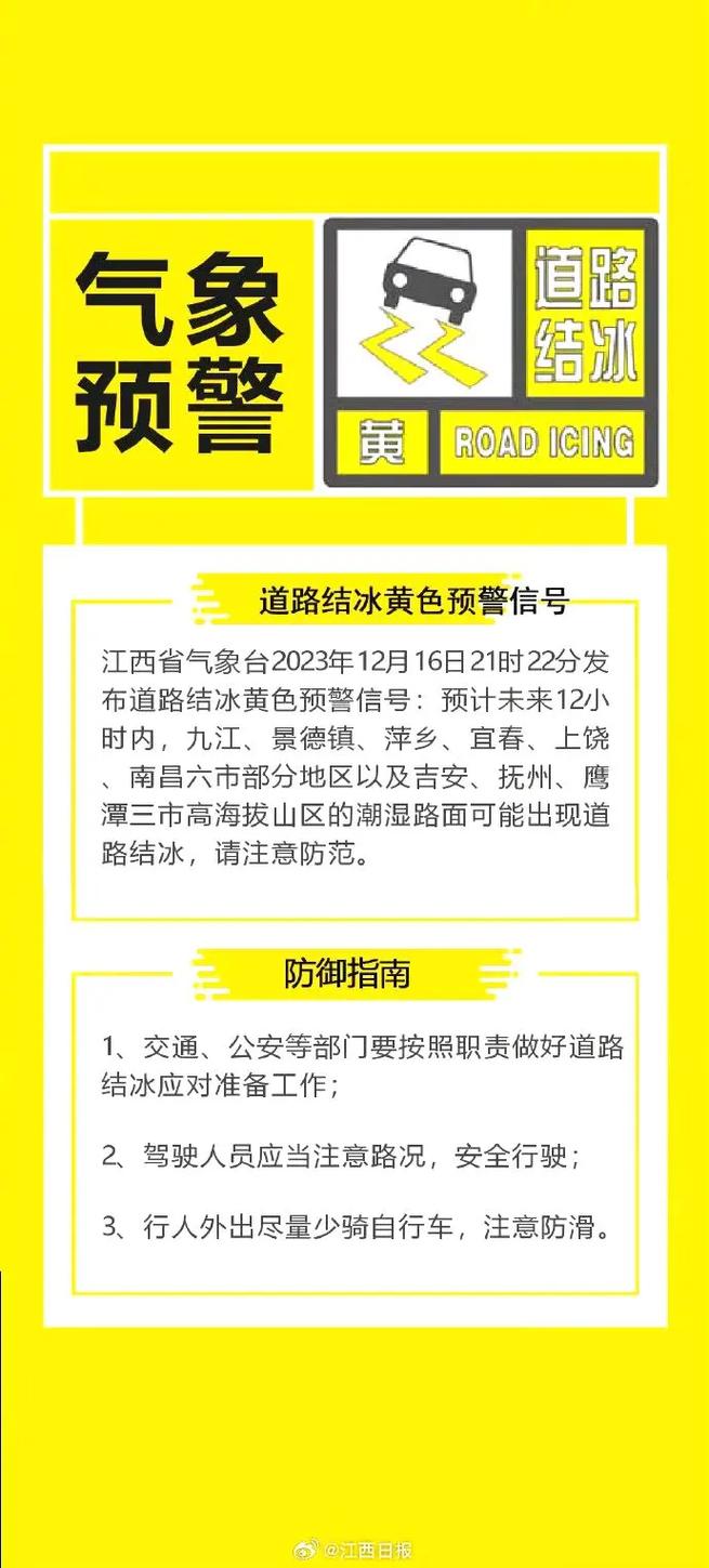 陕西省兴平市发布道路结冰黄色预警_1