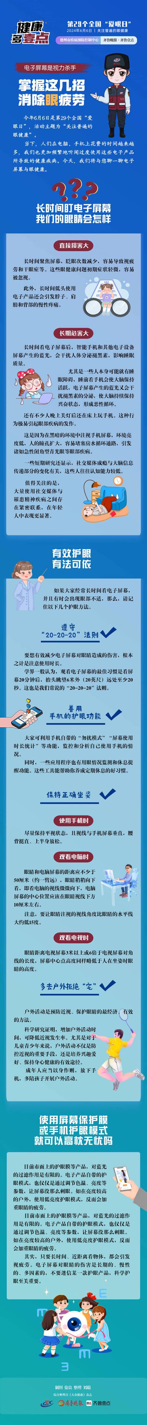 电子产品开启“护眼模式”可以保护视力吗？科普来了
