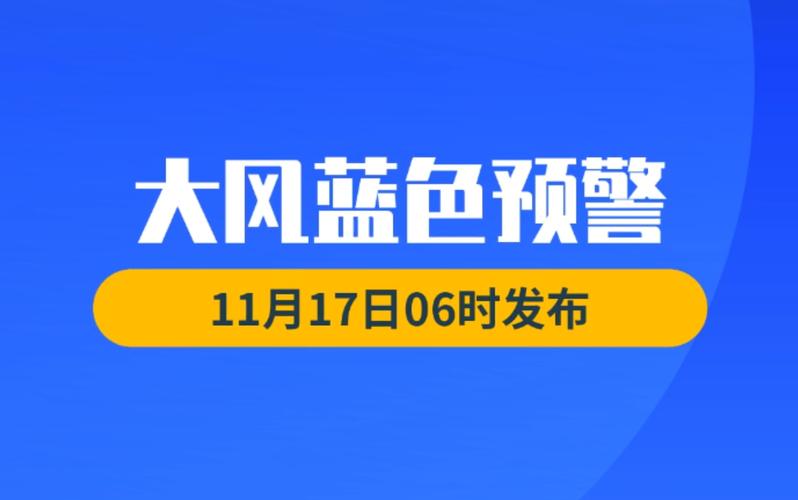黑龙江省尚志市发布大风蓝色预警_5