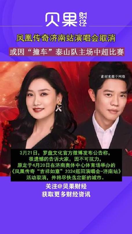 突然宣布!凤凰传奇济南演唱会取消,玲花回应