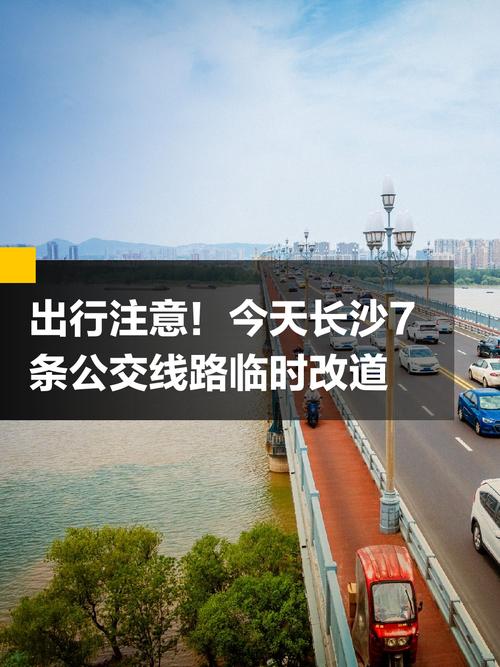 注意!长沙这些公交线路有调整、新增