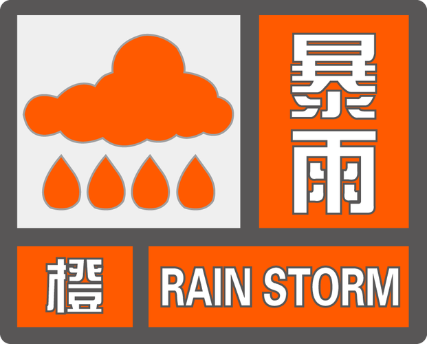 陕西省略阳县发布暴雨橙色预警_1