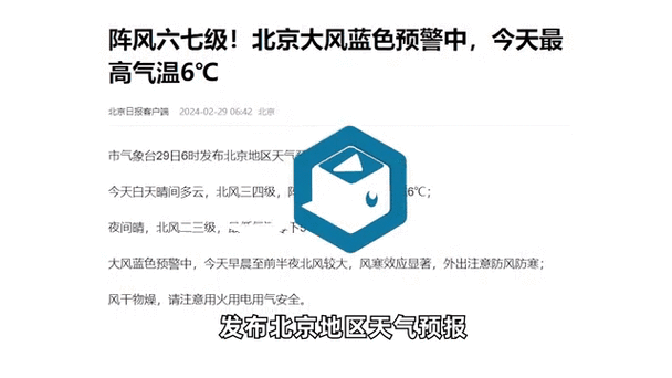 阵风6级!北京今日午后南风较大