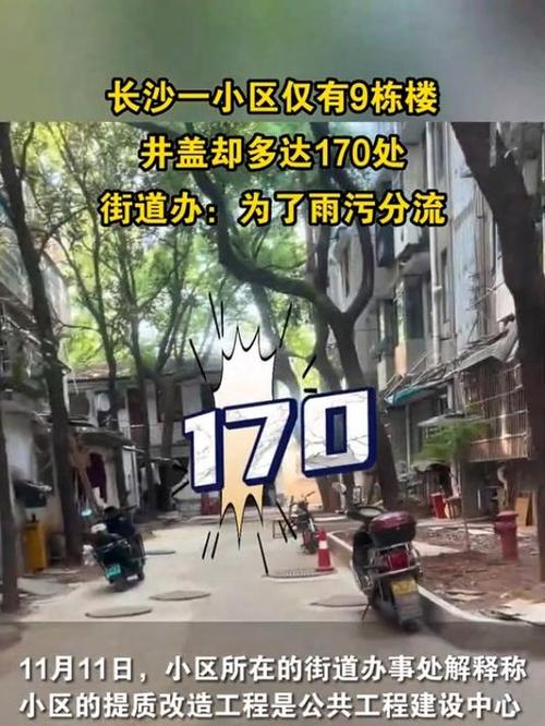 长沙一小区9栋楼170个井盖,施工方:地下管网复杂只能加井