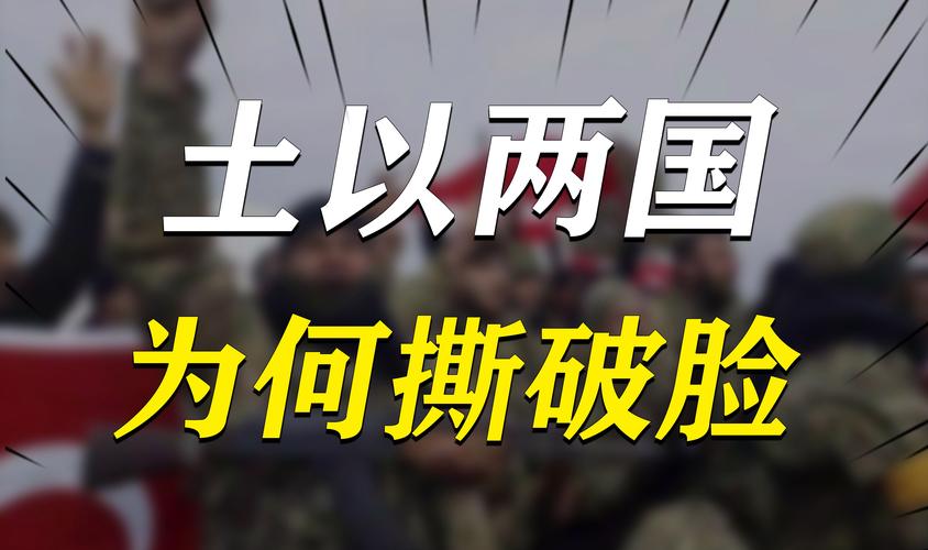涉及54种产品!土耳其宣布对以色列实施出口限制