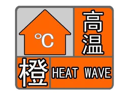 湖北省当阳市发布高温橙色预警