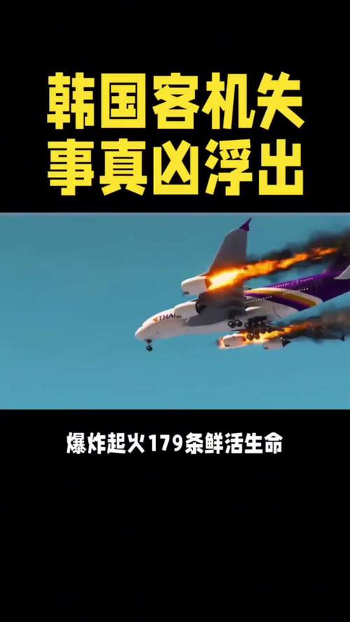 韩失事客机语音记录器数据转换完毕 正分析机舱内语音记录