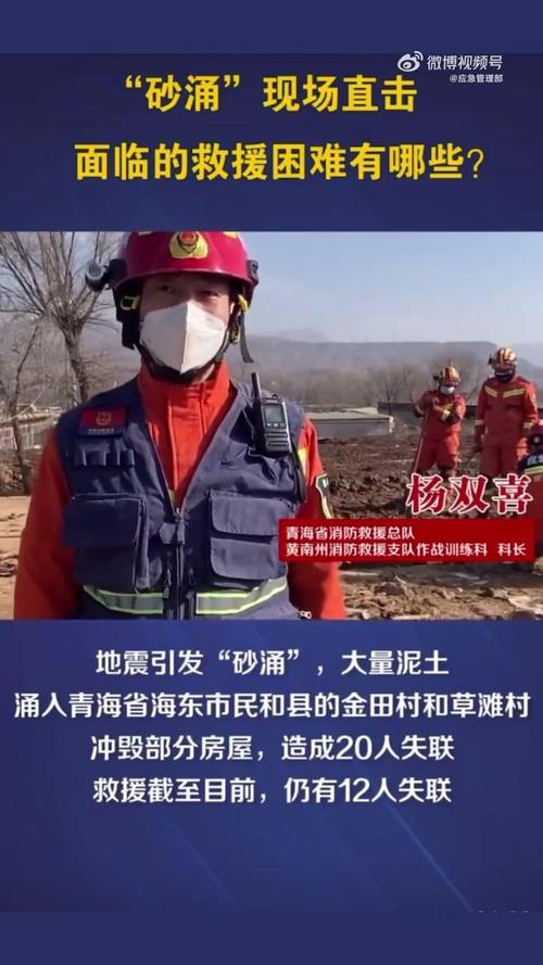 青海民和:救援工作全面展开