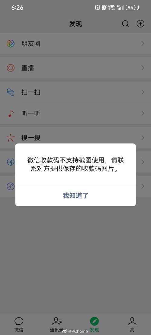 两男子调换他人微信收款码被刑拘