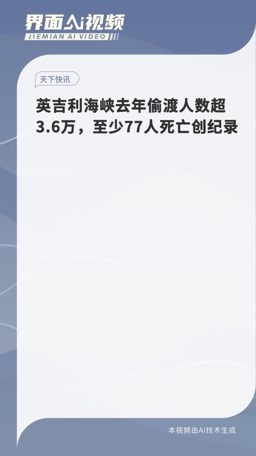 英吉利海峡偷渡酿悲剧 2岁幼童被踩踏致死