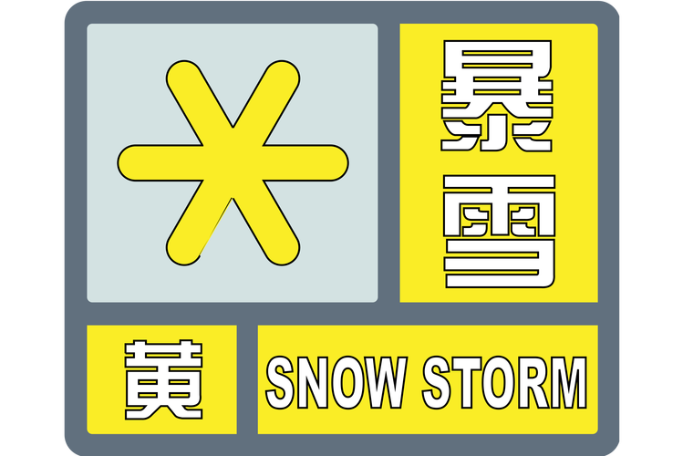 黑龙江省林口县发布道路冰雪黄色预警