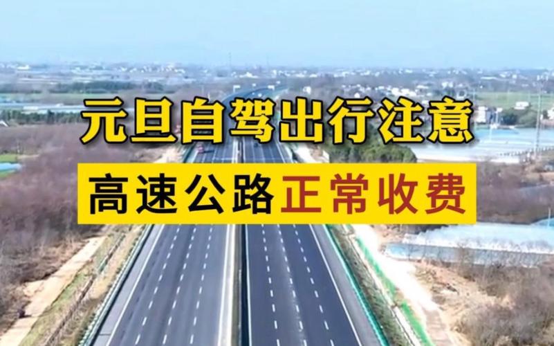 高速公路不免费
