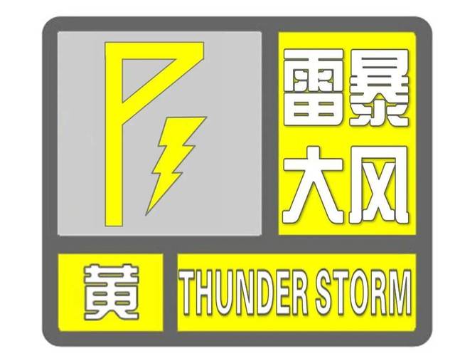 黑龙江省友谊县发布雷雨大风黄色预警_1