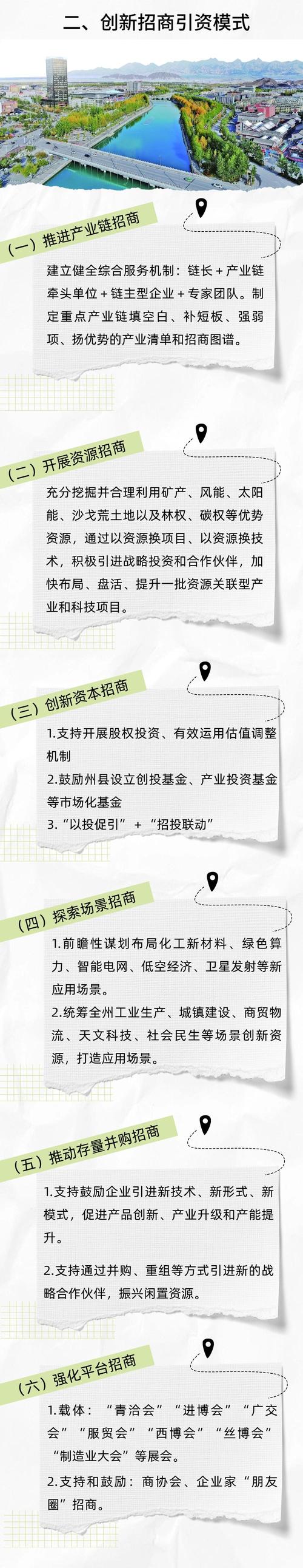 青海海西前三季度招商引资到位资金120亿元