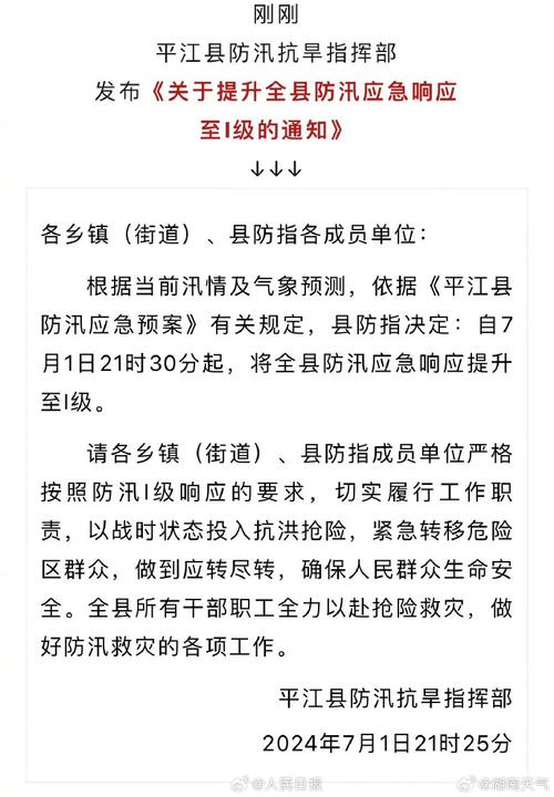 湖南省平江县发布暴雨黄色预警_3