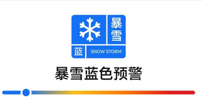 青海省海晏县发布暴雪蓝色预警