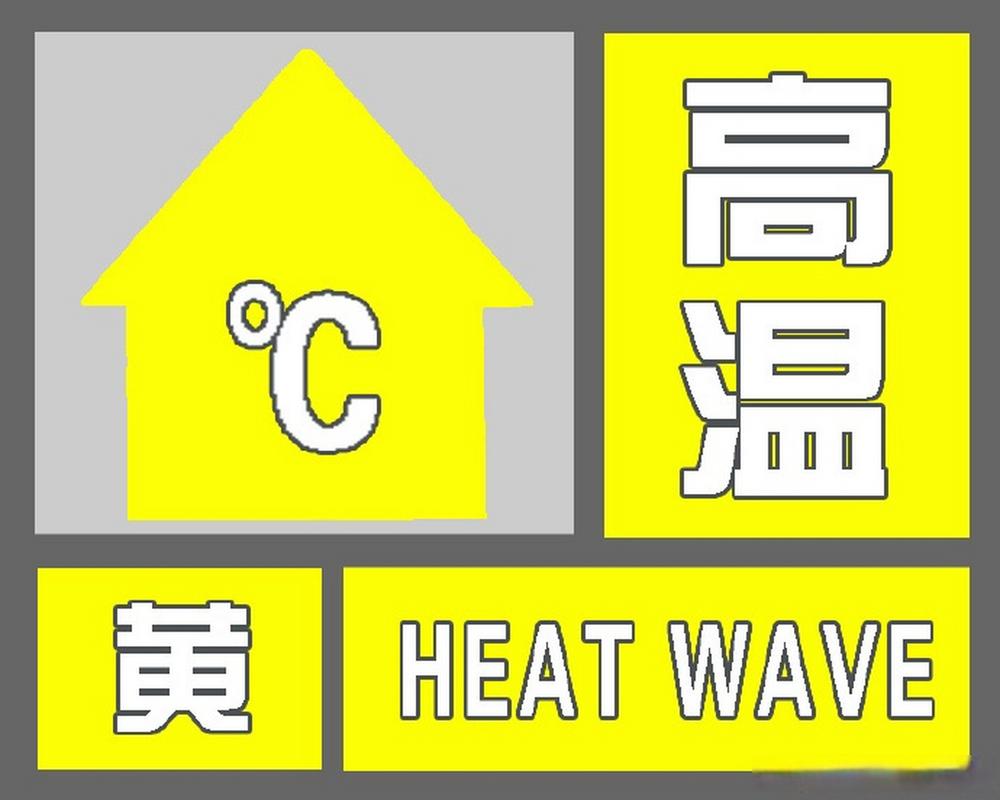 黑龙江省逊克县发布高温黄色预警