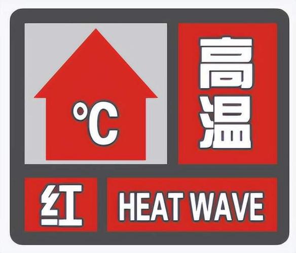 重庆市江津区发布高温红色预警