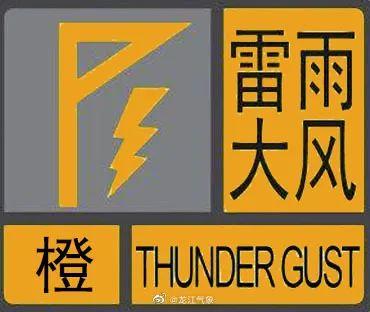 黑龙江省庆安县发布暴雨橙色预警