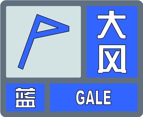 贵州省七星关区发布大风蓝色预警