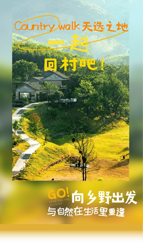 “Country Walk”解锁乡村“松弛感” 释放县域经济潜能