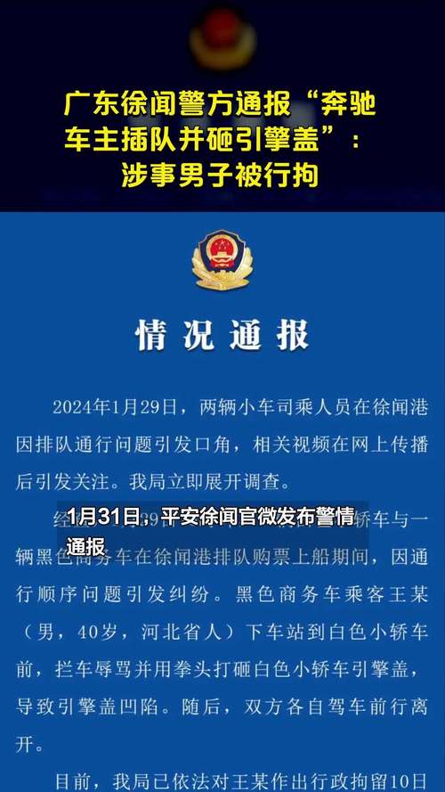 警方通报奔驰车插队：男子被拘留10日并罚款