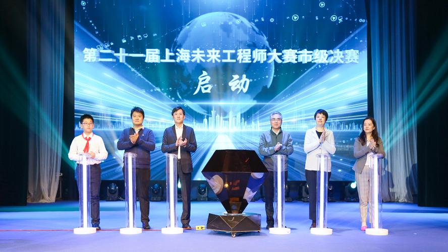 第二十一届上海未来工程师大赛决赛启动